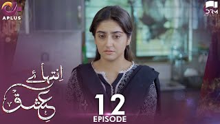 Inteha e Ishq Ep 12  Hiba Bukhari amp Junaid Khan  Presented By NISA Cosmetics amp NineLeaves  C3B1O [upl. by Onailil]