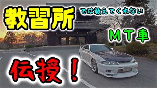 教習所に通う生徒 若葉マークドライバー必見！👀 ＭＴ車乗りの秘訣を伝授♪ [upl. by Mirella]