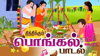 Happy Pongal  Best South Indian Music Instrumental [upl. by Strage]