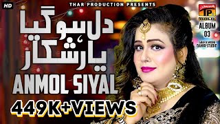 Anmol Sayal  Dil Ho Gaya Yaar Shikar  انمول سیال  نیو سرائیکی سونگ  Thar Production [upl. by Letreece]