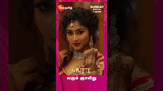 Veera வீரா  Sunday Special  ஆகஸ்ட் 11 வரும் ஞாயிறு மதியம் 130 மணிக்கு  Zee Tamil shorts [upl. by Blasien393]