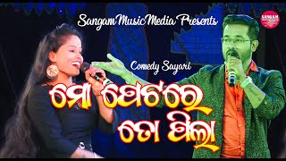 Mo Petare To PilaJATRA SAYARICOMEDY [upl. by Mandy]