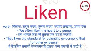 Liken ka hindi meaning l Liken ka english meaning l liken [upl. by Cheston]