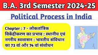 BA 3rd Sem Political Science ch  7 लोकतांत्रिक विकेंद्रीकरण का प्रभावस्थानीय एवं नगरीय स्वशासन [upl. by Tennies]