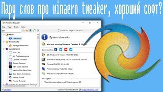 Пару слов про winaero tweaker хороший софт [upl. by Icnan334]