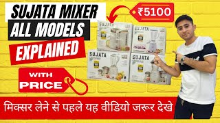 Best Mixer Grinder in India 2024 with Price  Sujata Dynamix Supermix Powermatic Plus all explained [upl. by Assetan]