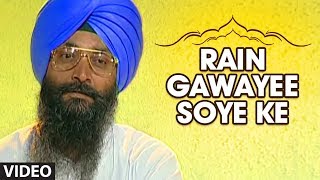 Rain Gawayee Soye Ke Full Song Rain Gawayee Soye Ke [upl. by Bartram307]