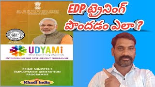 EDP Training for PMEGP Loan  PMEGP లోన్ కోసం edp ట్రైనింగ్ [upl. by Thilde121]