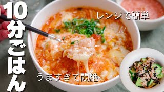 【時短簡単】帰宅して10分で3品作る1人暮らしの夜ごはんダイエット中につき低カロリーレシピ💪 [upl. by Lidah162]