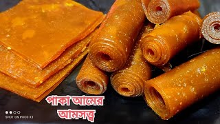 আমসত্ত্ব এক বার তৈরি করে সারা বছর জুড়ে খান । Aamsotto recipe in bengali [upl. by Durwyn]