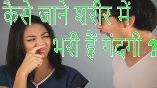 Sharir Mein Gandagi  health tips [upl. by Ramon229]