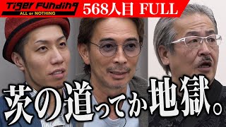 【FULL】｢家族で路頭に迷うぞ｣壮大なプランに厳しい意見が続く｡楽しみながら仕事をしたい人へオリジナルトレーディングシステムカードゲームを普及したい【蔵増 康二】568人目令和の虎 [upl. by Uliram]