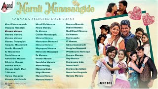 Marali Manasagide Love Songs ❤️ Kannada Selected Love Songs ❤️ AnandAudioKannada2 [upl. by Frydman14]