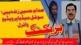 Saddam Hussain Zinda hain  Social Media par Saddam Hussain ki Video Viral [upl. by Allets410]