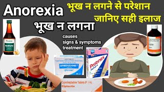 Anorexia भूख न लगना  भूख न लगने के कारण  Bhukh na lagna causes symptoms treatment [upl. by Heng359]