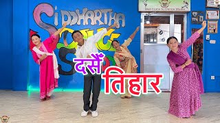 Dashain Tihar  SDS Presents Dashain Especial  Choreographer Saurav Pradhan [upl. by Cruz]