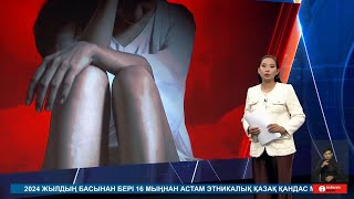 ИНФОРМБЮРО 25112024 ТОЛЫҚ ШЫҒАРЫЛЫМ [upl. by Aymik]