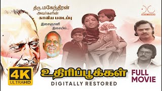 Uthiri Pookkal  4K Full Movie  Digitally Restored  Mahendran Ilayaraja  4K Cinemas [upl. by Cleaves]