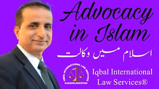 Advocacy in Islam  Iqbal International Law Services® [upl. by Trinidad]