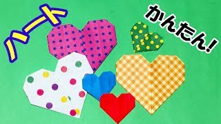 【折り紙】ハートの超簡単な折り方【音声解説あり】子供向けのかわいい折り紙 Origami Easy Heart [upl. by Anehc225]