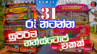 2022 31st Night Bus Nonstop Mix  2023 Bus Nonstop  31st Night Party Songs Sinhala  Dance Nonstop [upl. by Nnylatsirk]