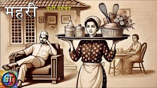 महरी  मुंशी प्रेमचंद  Mahari  Munshi Premchand  Story Times [upl. by Lenrow]