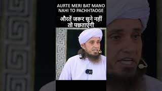 AURTE JARUR SUNE tariqmasood bayan askmuftitariqmasood islamicbayan [upl. by Wickman]