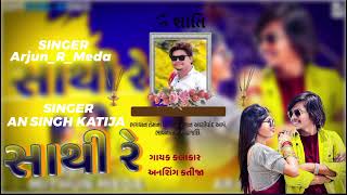 ARJUN R MEDA ANSIHG katija 2024 😥😥😥😥 rimix timli song hD VK BHURIYA RAHUL BHURIYA new timli song [upl. by Corby]