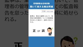 管理業務主任者の試験対策！聞いて覚える頻出問題91 Shorts [upl. by Jaycee]