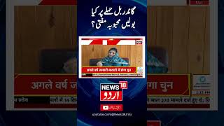 Watch  Mehbooba Muftis social media post on Ganderbal attack what demand from CM Omar Abdullah [upl. by Deutsch]