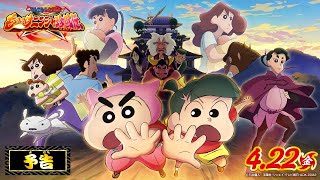 Shinchan 2024 New Movie in HD  Shinchan Movie [upl. by Atcliffe]