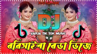 Barishailla Beda Dj Aite Nodi Jaite Shal Mogo Bari Barisal Official Hard DJ Viral Music 2024 [upl. by Vladimar346]