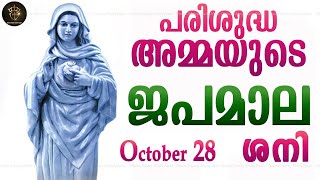 Rosary Malayalam I Japamala Malayalam I October 28 Saturday 2023 I Joyful Mysteries I 630 PM [upl. by Libys]