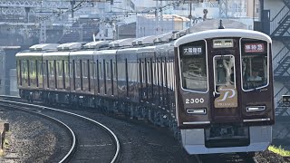 【2300系デビュー🎉】阪急2300系2300F 準特急大阪梅田行き 西京極通過 [upl. by Finegan]