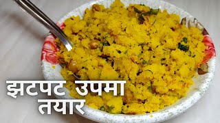 Upit Recipe  Rava Upma  उपमा बनवण्याची सोपी महाराष्ट्रीयन पद्धत  Recipe By Aartis Marathi Recipe [upl. by Servetnick]