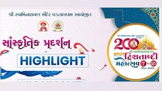 Highlights of Sanskrutik Pradarshan  Vadtal Dwishatabdi Mahotsav vadtalmandir vadtaldham [upl. by Desireah]