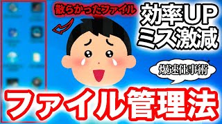 動画編集初心者必見！ファイル管理の基本ポイント [upl. by Anitnatsnoc]