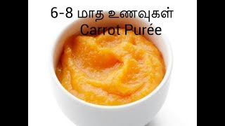 68 month baby foods  carrot puree tamil [upl. by Legnaleugim]