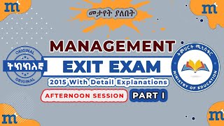 2015 afternoon Management Exit Exam by MOE management business administration exit exam [upl. by Partridge]