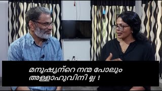 EA Jabbar മനുഷ്യന്റെ ധാർമ്മികബോധം പോലും ദൈവത്തിനില്ല  അഭിമുഖം രണ്ടാംഭാഗം [upl. by Niram]