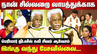 MK Stalin 71st Birthday Celebration  Suki Sivam Latest Speech  PK Sekar Babu [upl. by Bristow485]