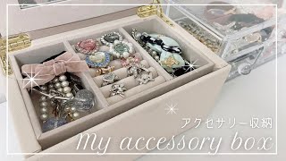 【アクセサリー紹介】かわいすぎるお気に入り達を紹介します！ [upl. by Jaymee596]