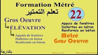 22  Métré Gros Œuvre Elévation Appuis de fenêtres dallettes et Renformis en béton [upl. by Ditter]