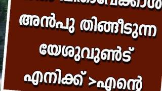 IDHARAYIL ENNE Song with Lyrics [upl. by Ahscrop]