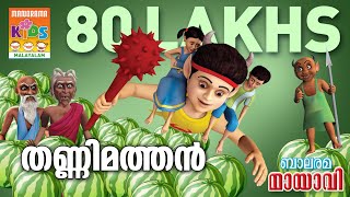 തലമാറ്റും കുളം  Thalamattum Kulam  Mayavi amp Luttappi  Animation Story  Balarama Animation [upl. by Anaeirb391]