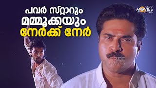 പവർ സ്റ്റാറും മമ്മൂക്കയും നേർക്ക് നേർ 😯😯 Jagratha  CBI Diary  Mammotty  Jagathy  Mukesh movie [upl. by Naraa]