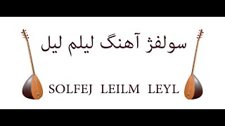 سولفژ آهنگ لیلم لیل باغلاما leilm leyl solfej baglama [upl. by Billy361]