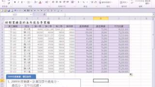 Excel 函數應用Part 2 [upl. by Noll516]