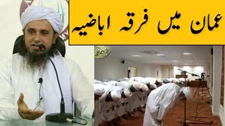 Mufti Tariq Masood About Firka E ibadiyya In Oman  Latest Video  Islamic Group [upl. by Royo997]