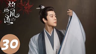 ENG SUB【灼灼风流 The Legend of Zhuohua】EP30 太后咬伤刘衍胳膊，刘衍得知幕后黑手（景甜、冯绍峰） [upl. by Marlin]